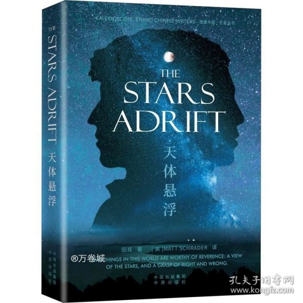 The Stars Adrift《天体悬浮》