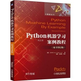 Python机器学习案例教程（原书第2版）