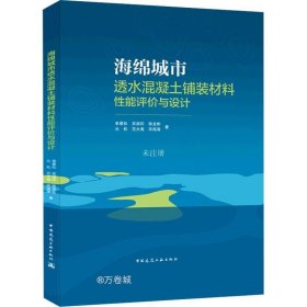 海绵城市透水混凝土铺装材料性能评价与设计