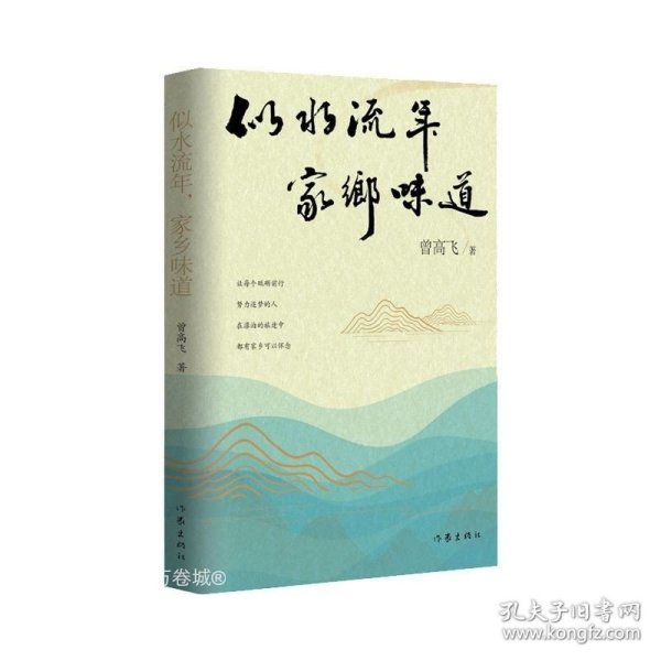 似水流年，家乡味道（回不去的故乡，忘不掉的乡愁）