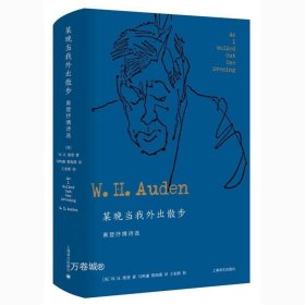 正版现货 某晚当我外出散步:奥登抒情诗选 [英] W.H.奥登著 蔡海燕译 奥登抒情诗歌作品集 获奖作品 精华版 布面精装