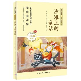 童年（六年级必读名师导读版）/快乐读书吧·同步阅读书系