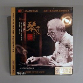 正版现货 《琴呼吸 - 龚一》古琴专辑 CD