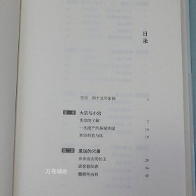 嘉靖：一个帝王为何会厌惧皇宫（一本写作了三十年的帝王传记 ）