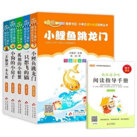 正版现货 小学生课外阅读经典丛书(2年级上册) 彩图注音版(全5册) 严文井 陈伯吹 孙幼军 等 著 刘敬余 编 网络书店 图书