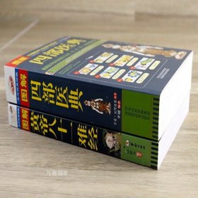 正版现货 【正版】图解黄帝八十一难经+图解四部医典(2册)图解中医基础理论与实践中医自学百日通汤头歌诀中国土单方中医养生大全