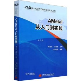 AMetal从入门到实践