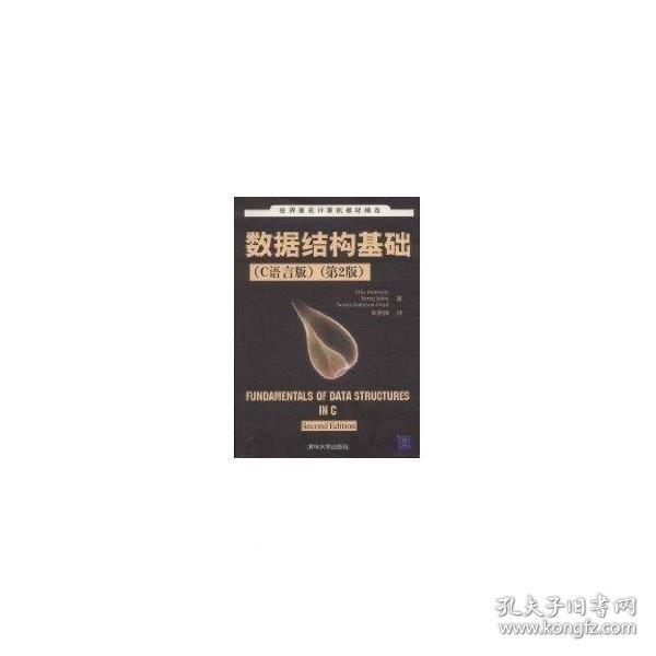 正版现货 数据结构基础 侠名 著作 著 网络书店 正版图书