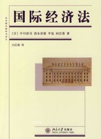 正版现货 国际经济法