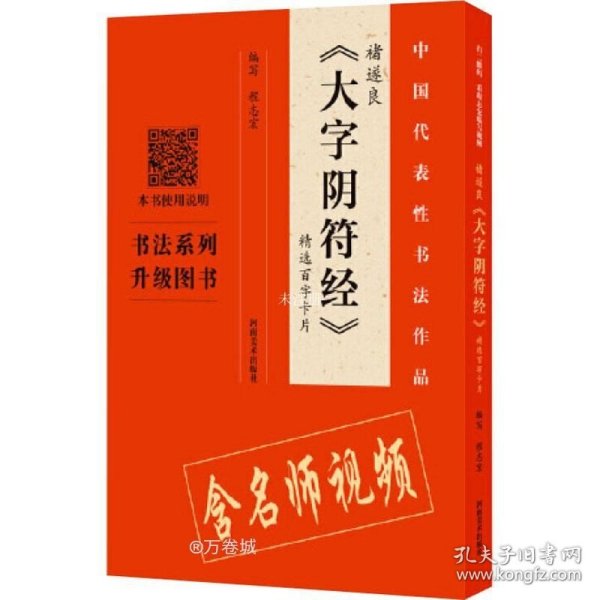 褚遂良《大字阴符经》精选百字卡片