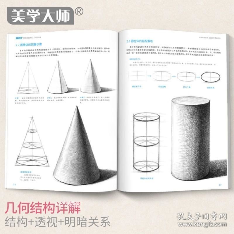 正版现货 【正版现货】美学大师 4册全套 素描基础教程入门临摹教材书籍 零基础初学自学起步石膏几何体静物结构人物头像铅笔绘画画册美术技法的诀窍