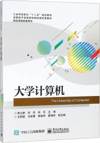 正版现货 大学计算机