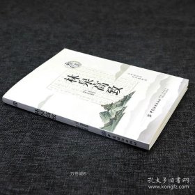 正版現(xiàn)貨 林泉高致 雅玩集北宋山水畫(huà)巨匠郭熙山水畫(huà)論思想經(jīng)驗(yàn)總結(jié)郭思整理今注今譯書(shū)籍 9787534070754