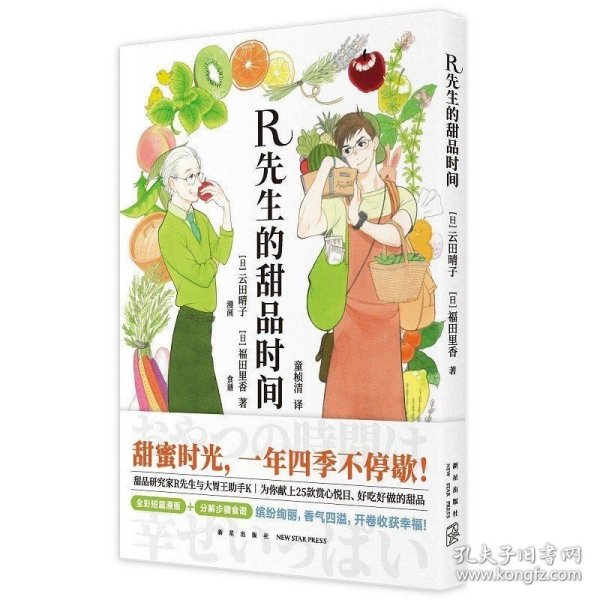 R先生的甜品时间