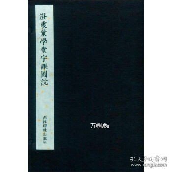 澄衷蒙学堂字课图说（一函八册）