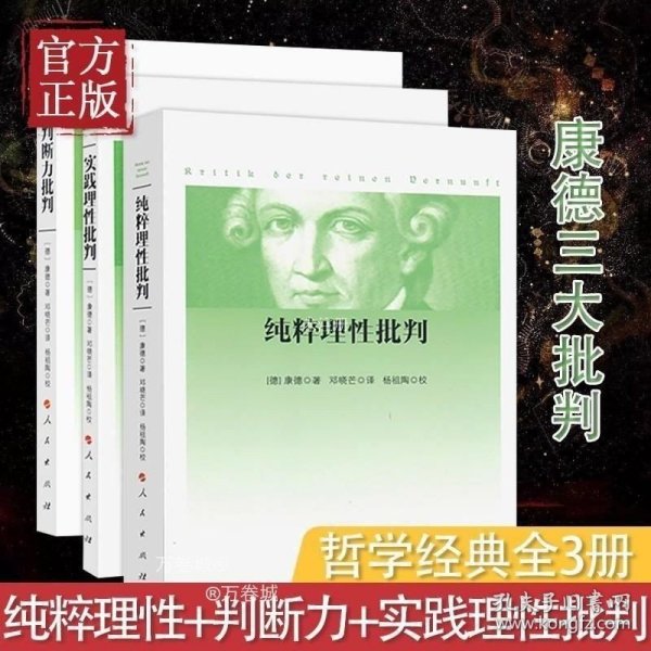 康德《纯粹理性批判》句读（上中下卷）（邓晓芒作品 句读系列）