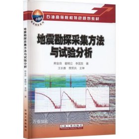 地震勘探采集方法与试验分析