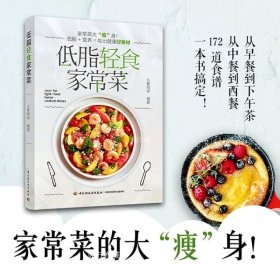 正版现货 低脂轻食家常菜