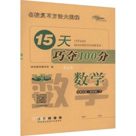 15天巧夺100分数学四年级 下册23春(北师大版)