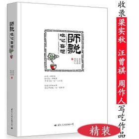 正版现货 【全新】师说：吃心妄想（精装）