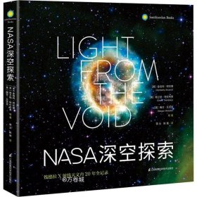 NASA深空探索：钱德拉X射线天文台20年全记录（精）