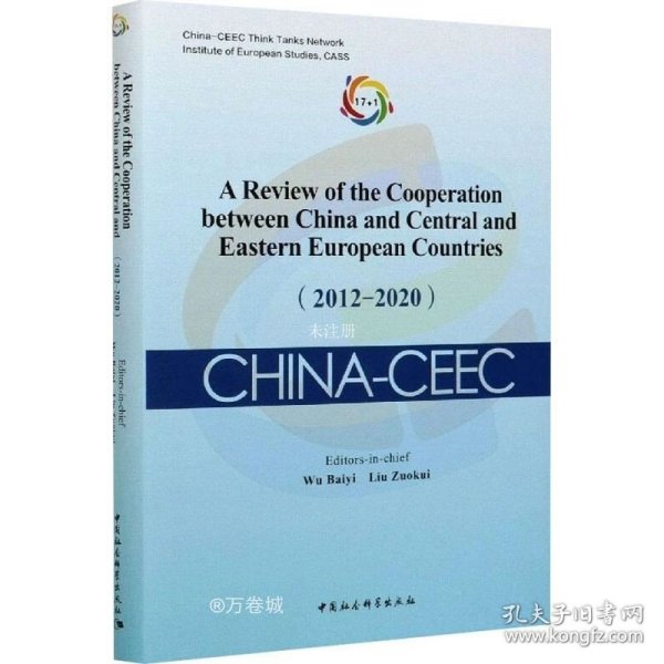 中国—中东欧国家合作进展与评估报告（2012-2020）-（A Review of the Cooperation between China and Central and Eastern European Countries（2012-2020））