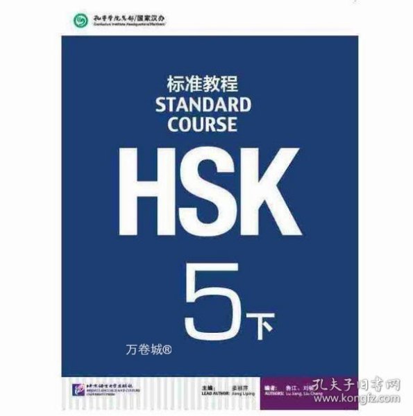 HSK标准教程