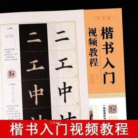 正版现货 欧阳询九成宫楷书毛笔入门视频教程书毛笔技法教程墨点字帖欧阳询九成宫醴泉铭欧楷毛笔书法字帖 初学者练字临摹欧体楷书毛笔字帖