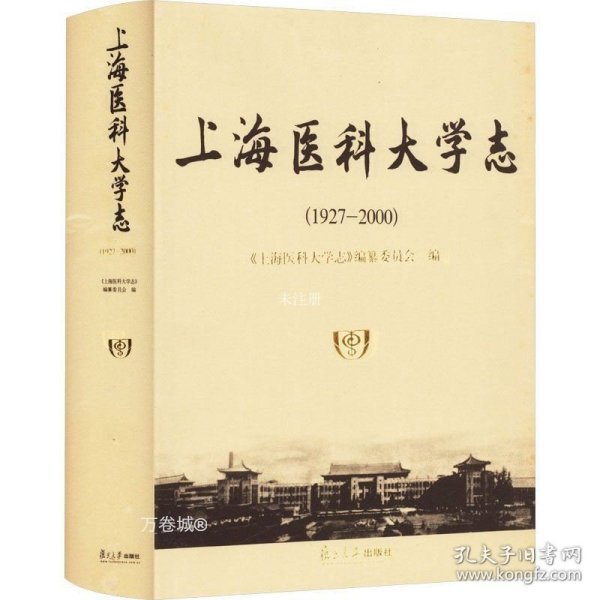 上海医科大学志