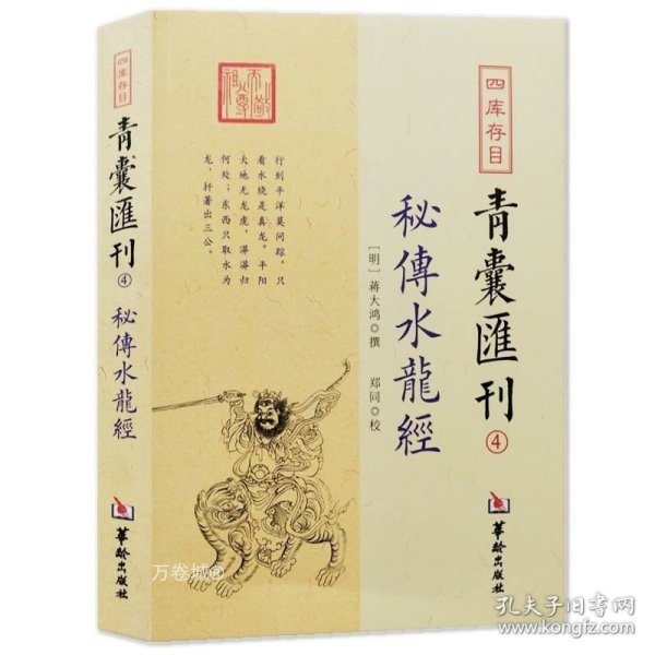 四库存目青囊匯刊④密传水龙经