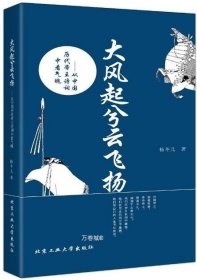 大风起兮云飞扬：从中国历代帝王诗词中看气魄