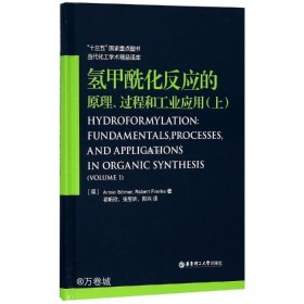 氢甲酰化反应的原理、过程和工业应用（上）