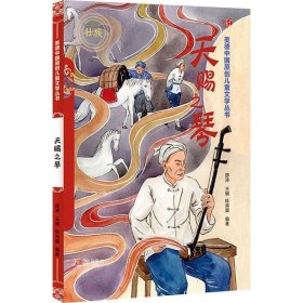 正版现货 天赐之琴（汉）——美德中国原创儿童文学丛书