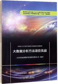 大数据分析方法项目实战