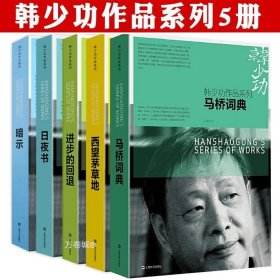 额尔古纳河右岸（茅盾文学奖获奖作品全集28）