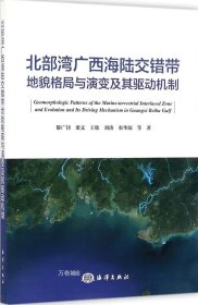 北部湾广西海陆交错带地貌格局与演变及其驱动机制