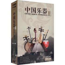 正版现货 中国乐器2（5DV+画册）
