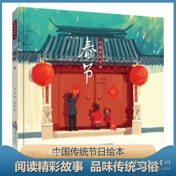 春节/中国传统节日