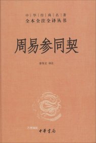 周易参同契