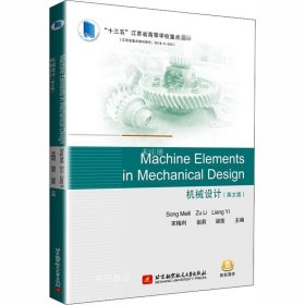 MachineElementsinMechanicalDesign机械设计(英文版)