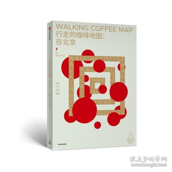 行走的咖啡地图：在北京