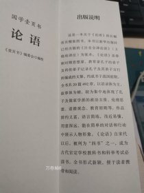 正版现货 国学壹页书 论语 新华出版社