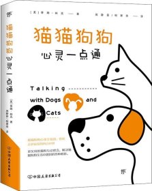 猫猫狗狗心灵一点通