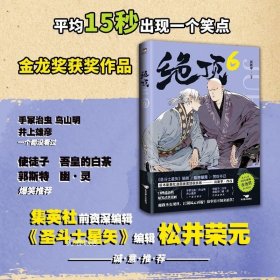 正版现货 绝顶.6