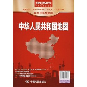中国地图（袋装 折叠）1.38米*0.98米
