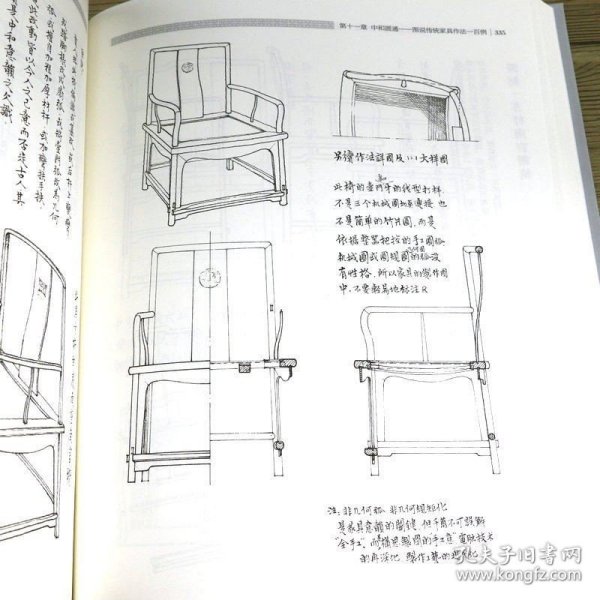 中国传统家具榫卯结构
