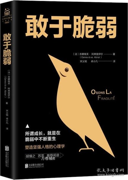 敢于脆弱：所谓成长，就是在脆弱中不断重生