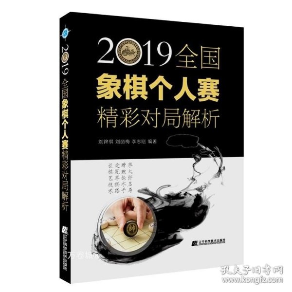 2019全国象棋个人赛精彩对局解析