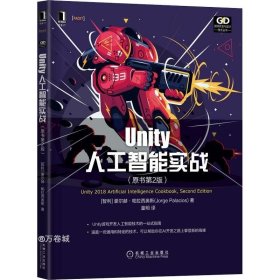 Unity人工智能实战（原书第2版）