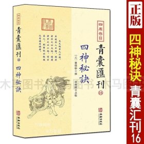 四库存目青囊汇刊 16